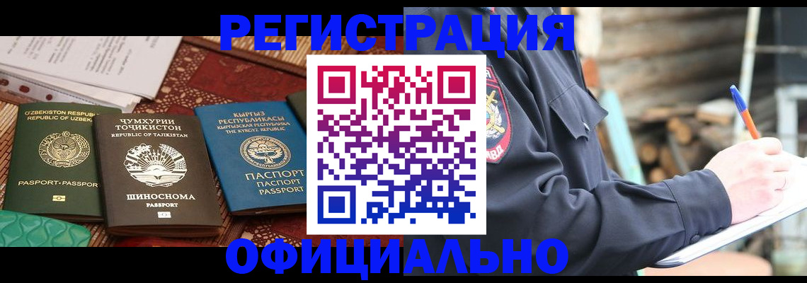 прописка штамп в Янауле