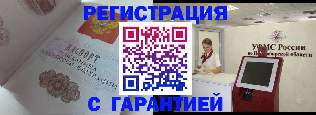 прописка для работы в Янауле