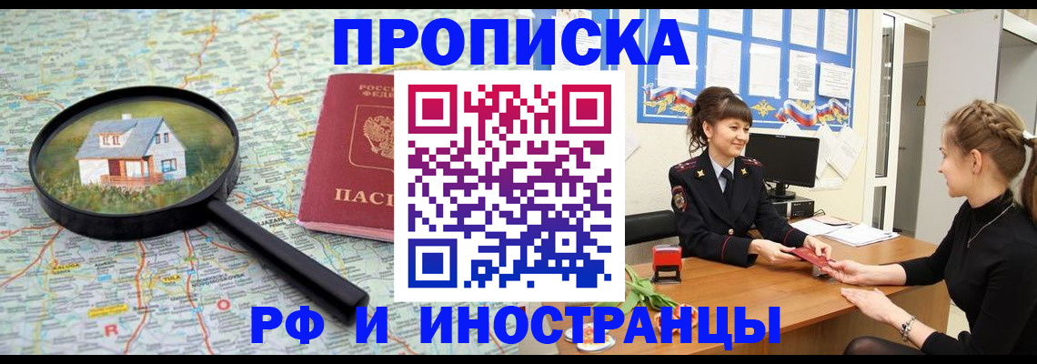 временная регистрация собственник в Янауле